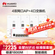 華為全屋wifi6套裝4個(gè)AP160雙網(wǎng)口86AP面板+4口弱電箱交換機無(wú)線(xiàn)千兆一拖四家用路由器企業(yè)級ac+ap組套