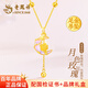 老鳳祥黃金吊墜項鏈女士足金月亮玫瑰金首飾新年生日禮物送老婆女友 【足金約0.3g】配銀項鏈流蘇轉運珠
