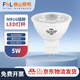 FSL佛山照明LED燈杯鹵鎢鹵素燈替換光源MR16插腳燈泡射燈 高壓220V 5W 白光（6500K）