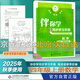 2025秋海淀名師伴你學(xué)同步學(xué)習手冊一二三四五六年級上冊語(yǔ)文英語(yǔ)人教版數學(xué)北師大版原名同步學(xué)練測 四年級上冊數學(xué)北師大版