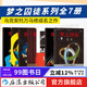 夢(mèng)之囚徒全7冊套裝 安古蘭漫畫(huà)節編劇大獎 漫畫(huà)家馬克安托萬(wàn)馬修的成名作 圖像小說(shuō)書(shū)籍 后浪正版現貨