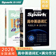 星火2026星火英語新高中英語詞匯高考英語詞匯必備3500高中英語3500詞匯高中英語單詞書高頻詞匯亂序版詞典高一英語高中教輔資料 【技能提升】高中英語詞匯+高考滿分作文