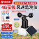 冀歐速風(fēng)速測量?jì)x4G無(wú)線(xiàn)遠程實(shí)時(shí)監測風(fēng)速風(fēng)向儀高精度室外塔吊工業(yè) 聚碳4G風(fēng)速-太陽(yáng)能版