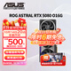 華碩（ASUS）RTX5080 夜神/猛禽/TUF 白色 AI算力 OC超頻直播渲染制圖電競游戲電腦顯卡 ROG-ASTRAL-RTX5080-O16G夜神 現貨速發(fā) 稀缺貨源