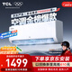 TCL京東聯(lián)名大1.5匹新一級能效真省電SE掛機空調冷暖變頻KFR-35GW/JD21+B1國家補貼以舊換新