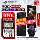 ROG9pro 游戲手機 驍龍8至尊版 16G+512G/24G+1T 矩陣式液冷散熱 185HZ E6電競屏 全網(wǎng)通5G 華碩電競 ROG9PRO【曜石黑 24G+1T自帶風(fēng)扇】 官方標配