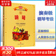 【新版包郵】 中央音樂(lè )學(xué)院鋼琴業(yè)余考級教程 新編中央音樂(lè )學(xué)院考級委員會(huì ) 2025年鋼琴考級教材鋼琴考級書(shū) 校外音樂(lè )水平教程吳迎考級書(shū)籍 【1冊】鋼琴業(yè)余考級教程演奏級