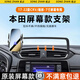 松占（SONGZHAN）適用于本田CRV皓影車(chē)載屏幕專(zhuān)用手機支架汽車(chē)智能導航配件改裝 17-22款CRV皓影【7寸屏】背充電式H銀