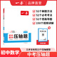 一本2025一本初中數學(xué)壓軸題中考數學(xué)物理化學(xué)壓軸題七八九年級有理數方程初一二三數學(xué)必刷題上下冊通用中考數學(xué)專(zhuān)題訓練解題方法數學(xué)答題模板例題練習 中考數學(xué)壓軸題 正版壓軸題