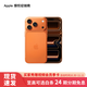 Apple/蘋(píng)果 iPhone 17 Pro 支持移動(dòng)聯(lián)通電信 5G 雙卡雙待手機 星宇橙色 512GB 授權正品 官方標配