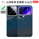 PinJoy小米14/15/17Pro手機殼小米15spro凱夫拉15Ultra保護殼xiaomi芳綸纖維碳纖維簡(jiǎn)約商務(wù)全包輕薄磁吸 【Magsafe磁吸款】山海星瀾丨提花編織工藝 XIAOMI 【小