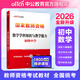 中公教育2026教師資格證考試用書(shū)初中數學(xué)教材：學(xué)科知識與教學(xué)能力 教資初中數學(xué)教資考試資料2026