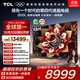 TCL電視 85Q10L 85英寸 極景QD-Mini LED 蝶翼華曜屏 萬象分區(qū) 絢彩XDR 國家補(bǔ)貼