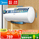 美的（Midea）儲水式電熱水器速熱數顯超一級能效 節能安全加長(cháng)防電墻家電6重防護X1/JM1Pro系列國家補貼立減20% 60L 2500W F60-25JM1Pro