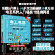 電工電路識(shí)圖、布線、接線與維修從零基礎(chǔ)到實(shí)戰(zhàn)( 圖解·視頻·案例) ( 第2版)