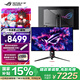 華碩ROG PG32UCDM 32英寸OLED顯示器4K顯示器240Hz顯示器電競G-sync 0.03msGTG響應 Type-C HDR400