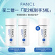 芳珂（FANCL）物理防曬霜女60ml（SPF50+ )三支裝買(mǎi)2贈1