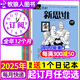【包郵】作文素材高考版新思維雜志2025年10月新【2026全年/半年訂閱】原壹圖壹材課堂內外高中一二三年級高考非過(guò)刊 【跨年訂閱】25年10月-26年9月 送1個(gè)本