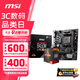 微星A520/B450/B550主板搭AMD銳龍 主板CPU套裝 板U套裝 微星B450M-A PRO MAX II 5600散片