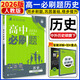 2026春高一下冊必刷題必修二高一數學(xué)必刷題語(yǔ)文英語(yǔ)物理化學(xué)生物政治歷史地理上下冊高中必刷題必修第1冊物理必修三新教材必修一1二2三人教版同步訓練 高一下】歷史必修下冊·中外歷史綱要 高中必刷題