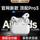 華強北原裝蘋(píng)果藍牙耳機【頂配Pro3代丨直營(yíng)正品】2025新款Air無(wú)線(xiàn)Pro3入耳式主動(dòng)降噪適配原裝iphone17/16 ANC主動(dòng)降噪+空間音頻+三真電量 原版降噪全功能Pro3