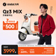 九號（Ninebot）【千璽同款】Qz3 MIX 電動(dòng)自行車(chē) 智能智駕 長(cháng)續航可上牌【門(mén)店自提】 到門(mén)店選顏色
