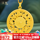 漢秀黃金八寶羅盤(pán)吊墜足金新款圓形鏤空情侶款項鏈生日禮物送老婆女友 八寶羅盤(pán)特大款 金重約8.97克預售