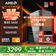 AMDR5 5600/6500XT/7650GRE/9060XT/5060顯卡臺式組裝機游戲電競三角洲行動(dòng)電腦主機DIY整機家用主機 套餐三：5600+RX7650GRE游蕩者