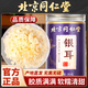 北京同仁堂銀耳干貨可搭特級野生中藥材泡水喝無(wú)硫銀耳碎新鮮銀耳泡水正品【北京同仁堂-官方正品】吃的放心精選無(wú)硫熏染銀耳【1瓶】原價(jià)款無(wú)優(yōu)惠