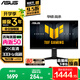 華碩戰殺【國家補貼15%】27英寸電競顯示器2K 300Hz顯示屏 FastIPS G-sync 0.3ms響應 95%DCI-P3 VG27AQML5A爆款 旋轉升降/ 27”2K/300Hz