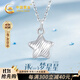 中國黃金（CHINA GOLD）許愿星銀項鏈女星星吊墜時(shí)尚銀飾生日禮物送女友老婆紀念日紀念 紋理星星項鏈【玫瑰花盒】