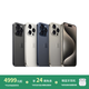 蘋(píng)果15ProMax【免息0首付】 iPhone15ProMax 蘋(píng)果15promax 國行全網(wǎng)通5G二手手機 原色鈦金屬【享3年售后質(zhì)?！?256G【3期免息+藍牙耳機+終身免費換電】 精選99新