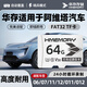 華存儲存卡適用阿維塔行車(chē)記錄儀內存卡07/11/12專(zhuān)用fat32格式高速C10循環(huán)錄制車(chē)載micro sd卡 【64G】行車(chē)記錄儀TF卡（錄制約48小時(shí)）