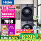 海爾（Haier）云溪4.0系列77E洗烘套裝直驅精華洗滾筒洗衣機雙擎熱泵烘干機除菌羊毛綠標67E洗烘套裝國家補貼20% 77E洗烘套裝+直驅1.21洗凈比+雙擎熱泵烘干