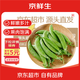 京鮮生 云南新鮮甜豆 帶殼食用 清香甜脆 加冰保鮮發(fā)貨凈重5斤源頭直發(fā)