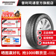 普利司通汽車(chē)輪胎 215/60R17 96H 動(dòng)力俠 H/P SPORT 配套豐田卡羅拉銳放