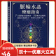 【全新塑封正版】脈輪水晶療癒指南：7大脈輪冥想練習70種水晶屬性啟動(dòng)自我調頻力 恢復身心能量平衡 凱琳弗雷澤