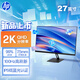 惠普HP 27英寸2K顯示器 S27Q 2025款 IPS技術(shù) 100HZ 低藍光愛(ài)眼 廣色域電腦辦公顯示器 支持壁掛