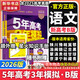 【科目自選】五年高考三年模擬2026B版2026A版5年高考3年模擬高中總復(fù)習(xí) 53五三高考b版a版五三A版五三B版 2026含2025高考真題高中一二三輪高三復(fù)習(xí)資料新高考總復(fù)習(xí)曲一線中小學(xué)教輔 【
