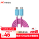 魅族（MEIZU）PANDAER Line King 100W USB-C 硅膠快充數據線(xiàn)CityPop藍支持PD3.0支持6A 手機/耳機/平板一線(xiàn)接入