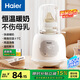 海爾（Haier）溫奶器暖奶器奶瓶消毒器二合一調奶器嬰兒恒保溫熱奶解凍加熱輔食