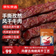 京東京造手撕風(fēng)干牛肉干500g孜然味 量販裝休閑零食肉干肉脯 約6成干偏油