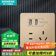 西門(mén)子（SIEMENS）開(kāi)關(guān)插座面板 五孔二三插座墻壁86型強電10A插座 致典系列日曜金 五孔帶雙USB智能分流3.1A