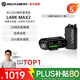 猛瑪 LARK Max2猛犸麥克風(fēng)一拖二無(wú)線(xiàn)領(lǐng)夾麥克風(fēng) 猛犸單反手機直播vlog視頻戶(hù)外采訪(fǎng)收音麥猛犸 LARK MAX一拖一