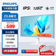 飛利浦（PHILIPS）22/24/27英寸2K/4K全高清120Hz電腦顯示器 愛眼低藍光不閃屏支持壁掛 網(wǎng)課辦公設計顯示屏 23.8英寸/120Hz/護眼低藍光/白色 IPS屏