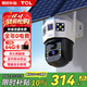 TCL4g太陽(yáng)能攝像頭終身免流量高清室戶(hù)外免插電無(wú)需連wifi手機遠程監控器360度無(wú)死角全景彩夜視追蹤