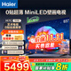 海爾（Haier） 電視 H7系列240Hz高刷 百級分區(qū)背光MiniLED 智能4K超高清護眼游戲電視以舊換新一級能效 85英寸 新品0貼超薄240Hz分區(qū)背光85H7C