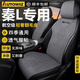 澳德威斯適用比亞迪秦l座椅套四季通用翻毛皮半包圍汽車(chē)坐墊專(zhuān)用座墊座套  【時(shí)尚灰-四季恒溫】五座全車(chē) 比亞迪秦LEV DM-i智駕版座椅套