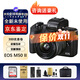 佳能（Canon）EOS M50 Mark II M50二代 禮物微單數碼相機 黑M50II機身+（15-45）套機 國產(chǎn)電池套餐