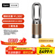 戴森DYSON HP12 空氣凈化器 兼具暖風(fēng)扇 除甲醛除螨除塵除過(guò)敏原 除煙味除異味 寵護認證 黑金色